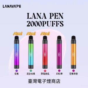 拋棄式電子煙,LANA電子煙,MEEL電子煙,SP2S電子煙,VAKA電子煙 LANA專區提供經典與新品煙彈、小巧主機,口感純正、攜帶方便,適合日常使用與送禮首選。